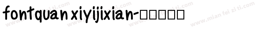 fontquan xiyijixian字体转换